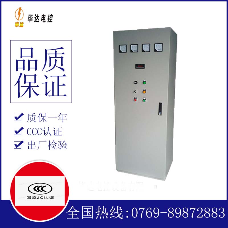 东昌府动力配电柜