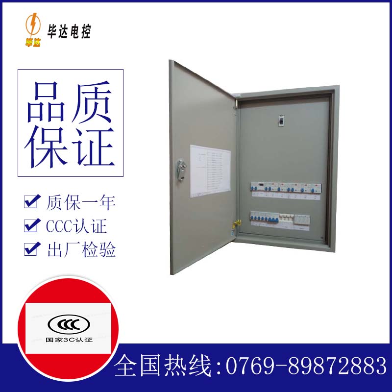 东昌府成套配电箱
